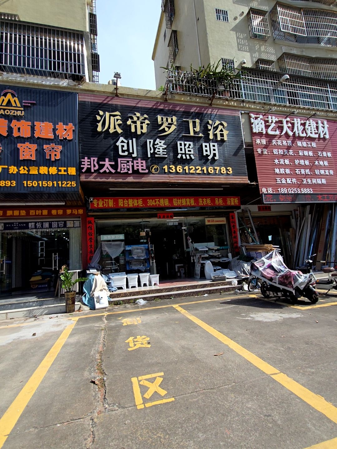 派帝罗卫浴(红旗怡景花园店)