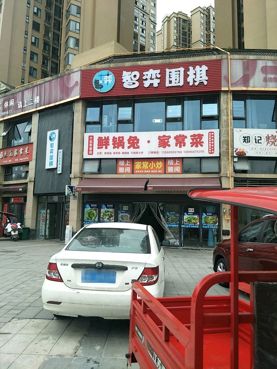 鲜锅兔家常菜(邦泰国际社区店)
