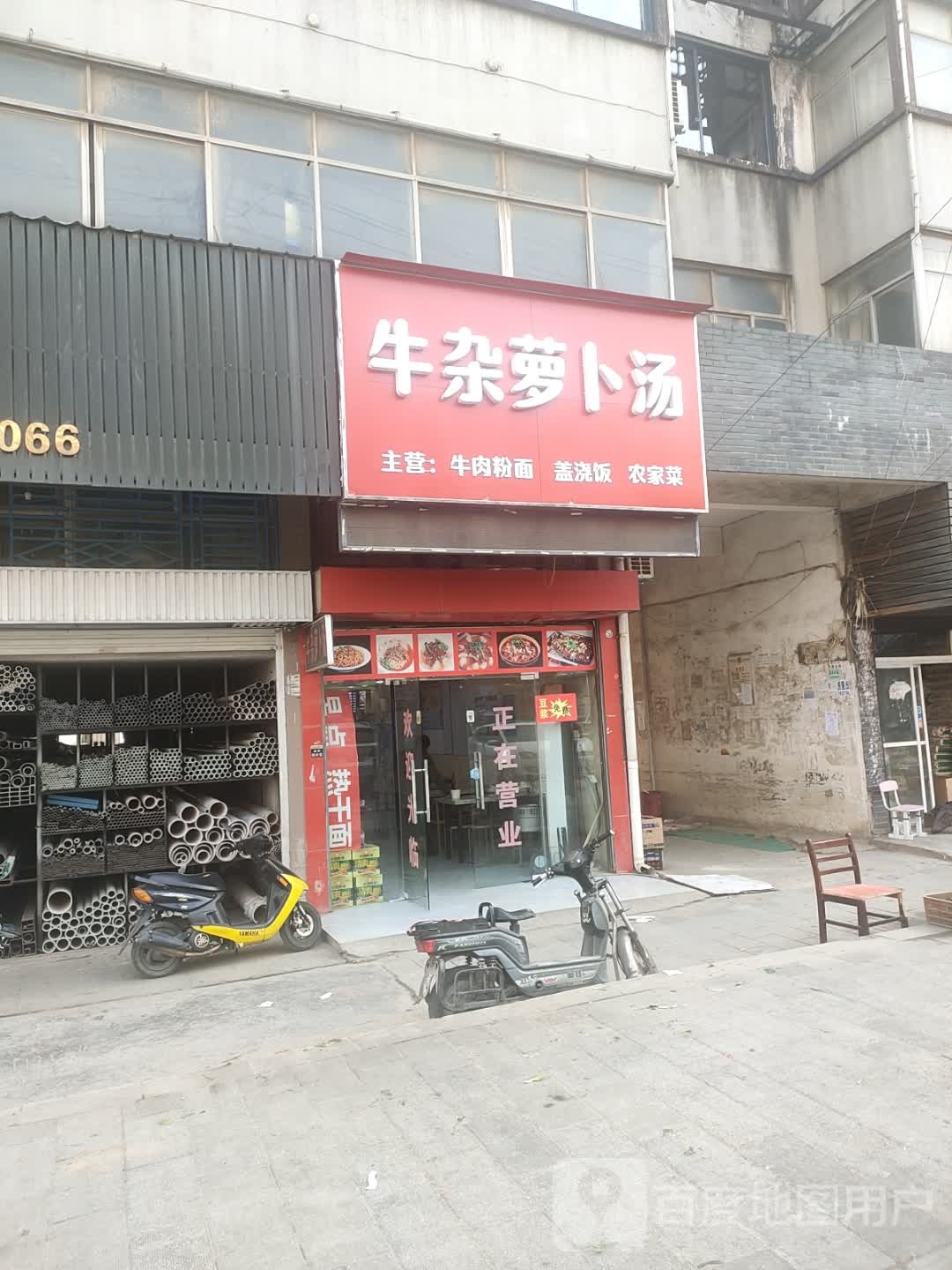 牛杂萝卜汤(葛店店)