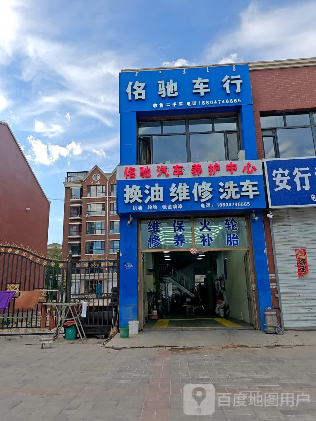 佲驰车行