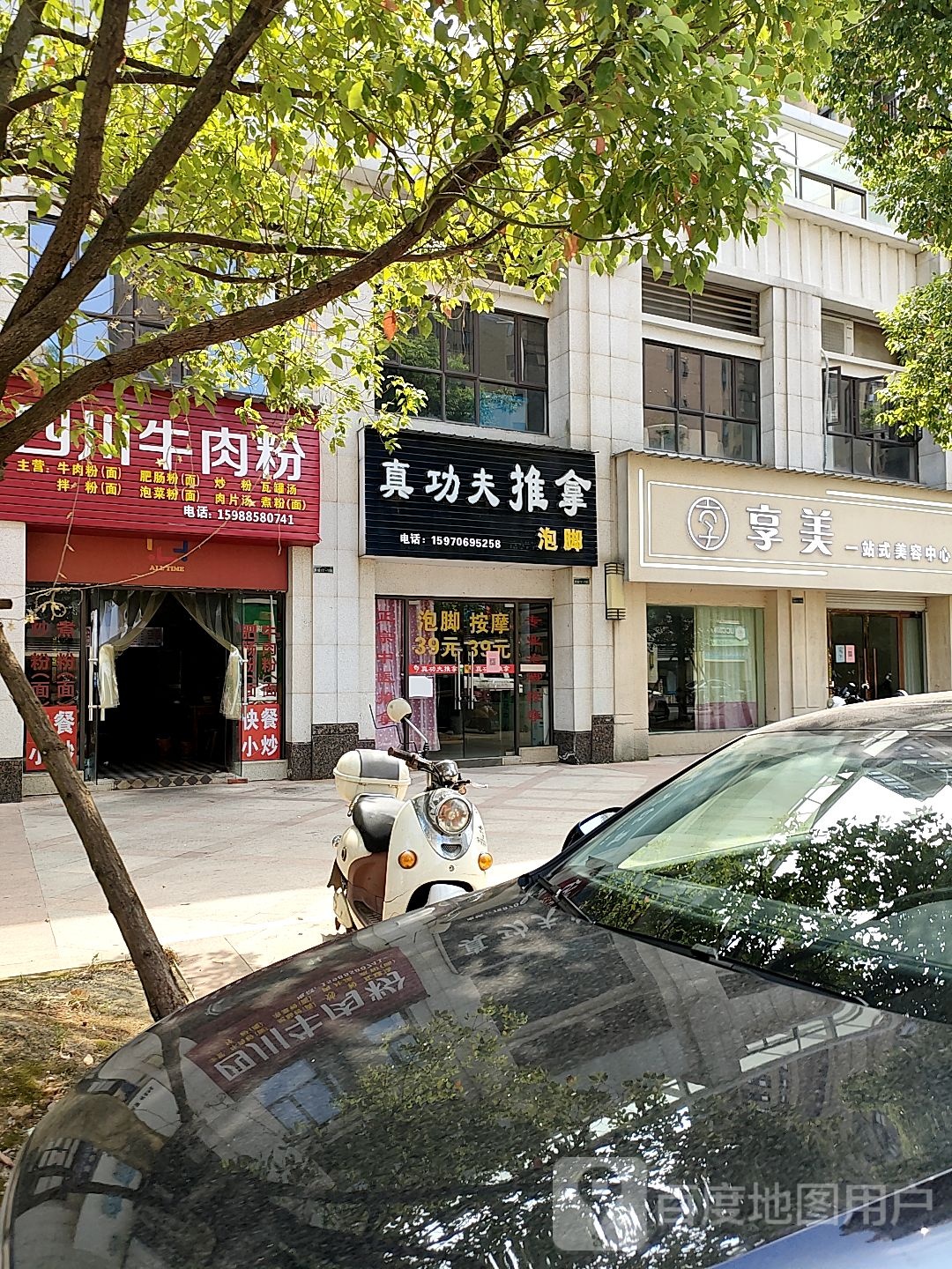 真功夫推拿(沁河园健走步道店)