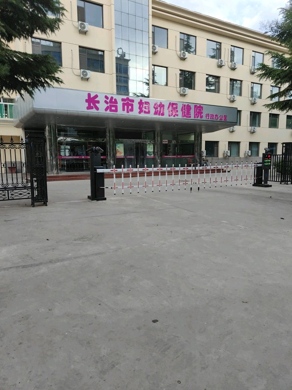 长治市妇幼保健院行政办公区