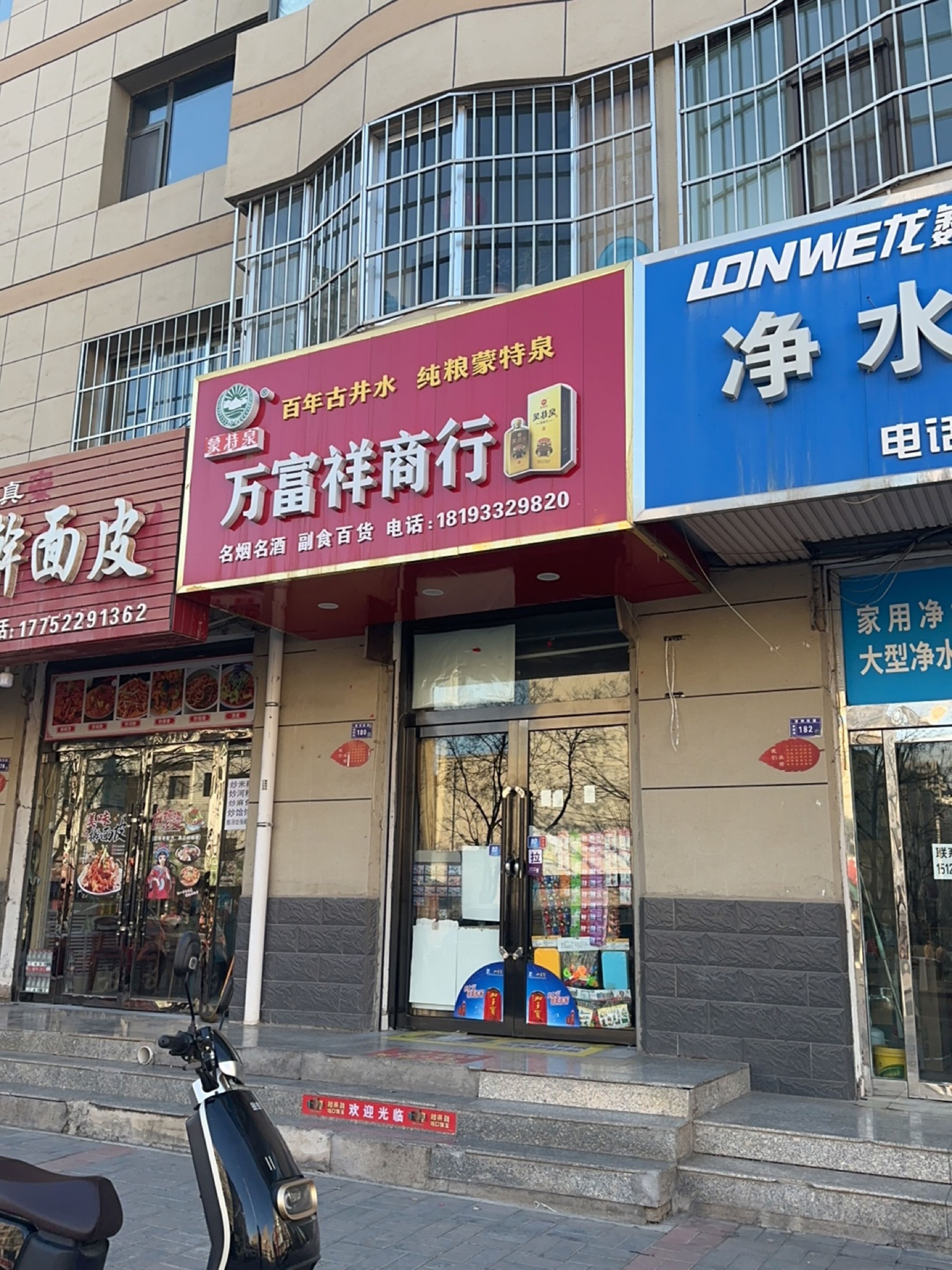 清真黑女子擀面皮(果园路店)