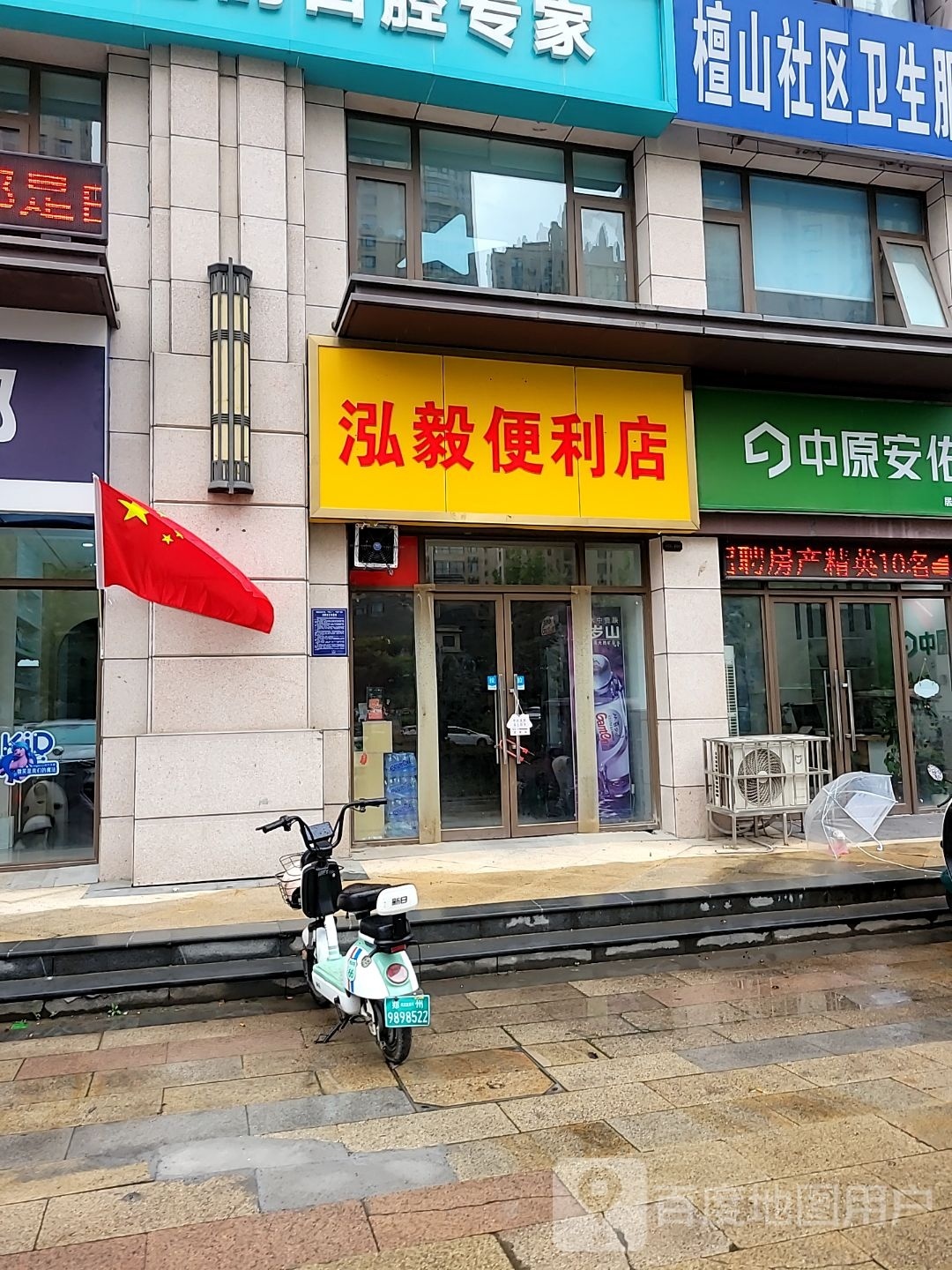 荥阳市豫龙镇泓毅便利店