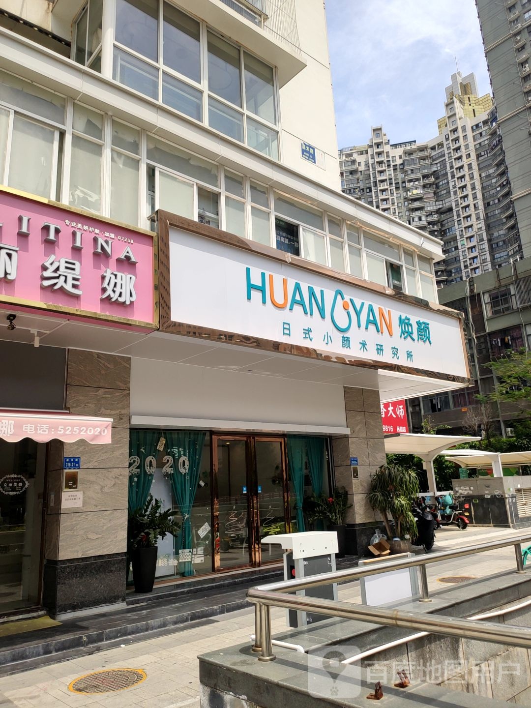 焕颜日式小颜术研究所(吕厝店)