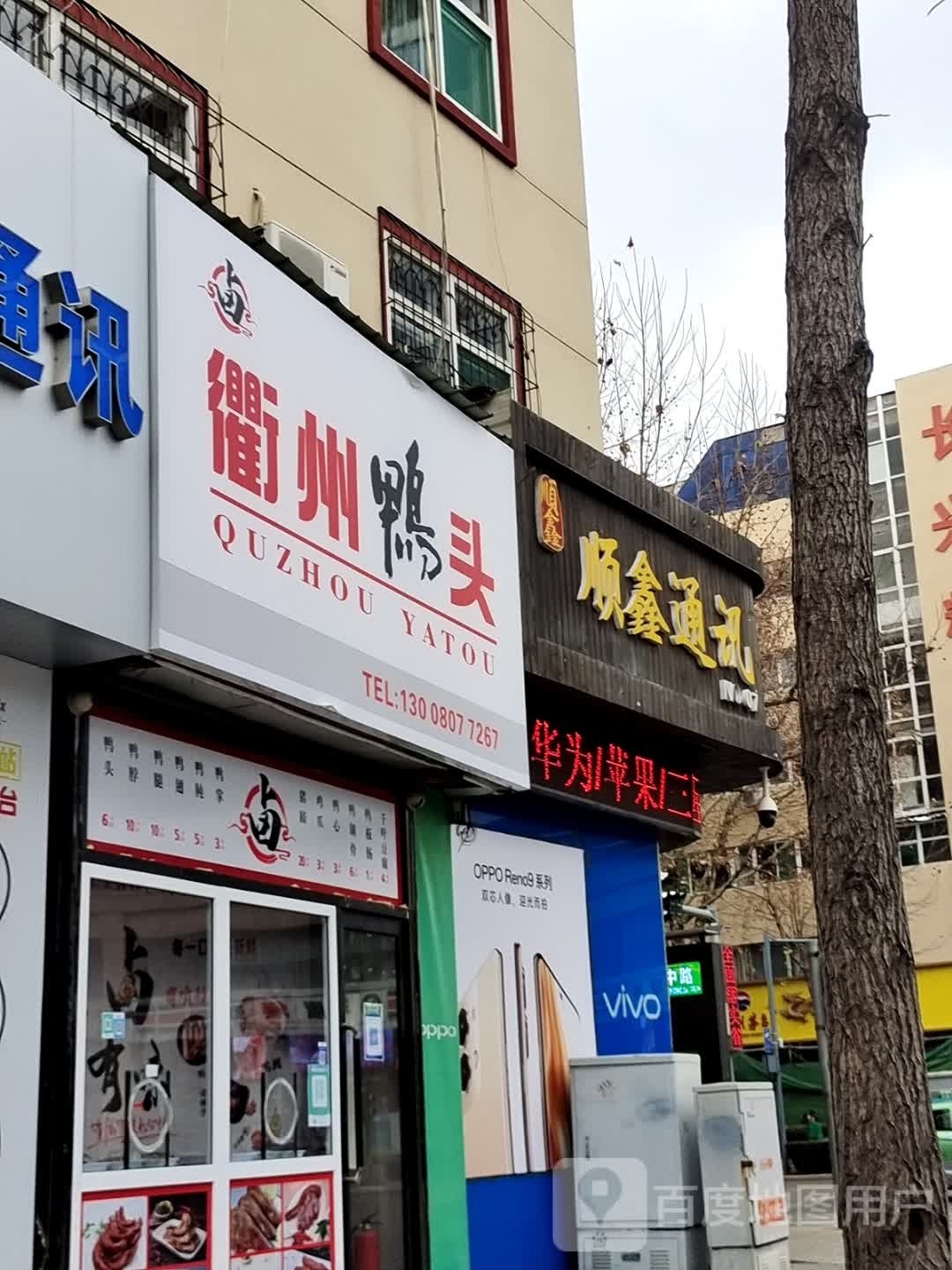 洲鸭头(新营街店)