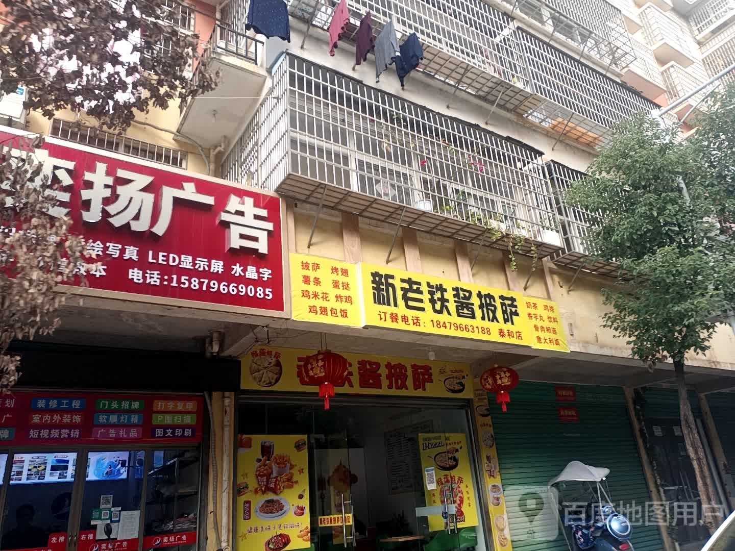 新老铁酱披萨(经四路店)