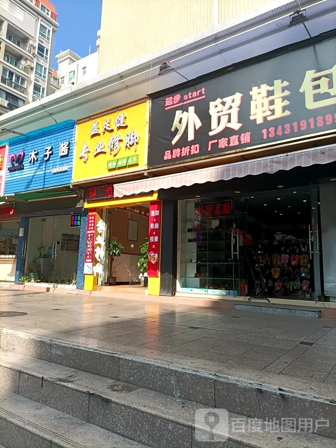 陕西专业修脚