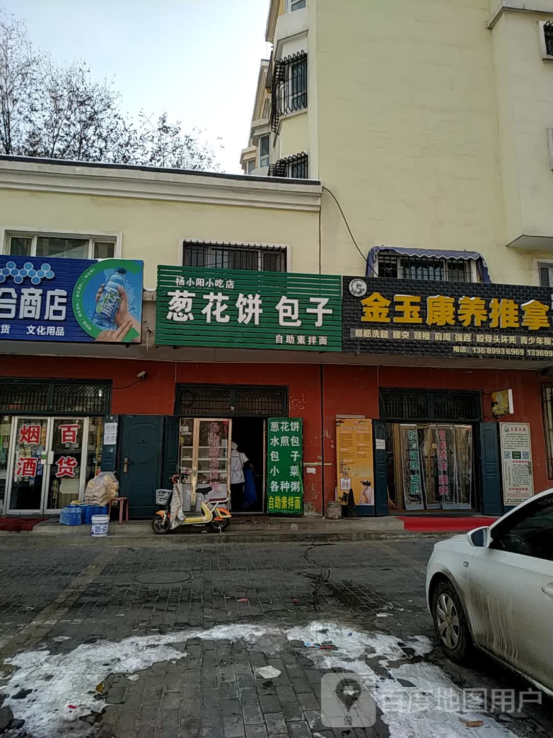 杨小阳小吃店葱花饼包子