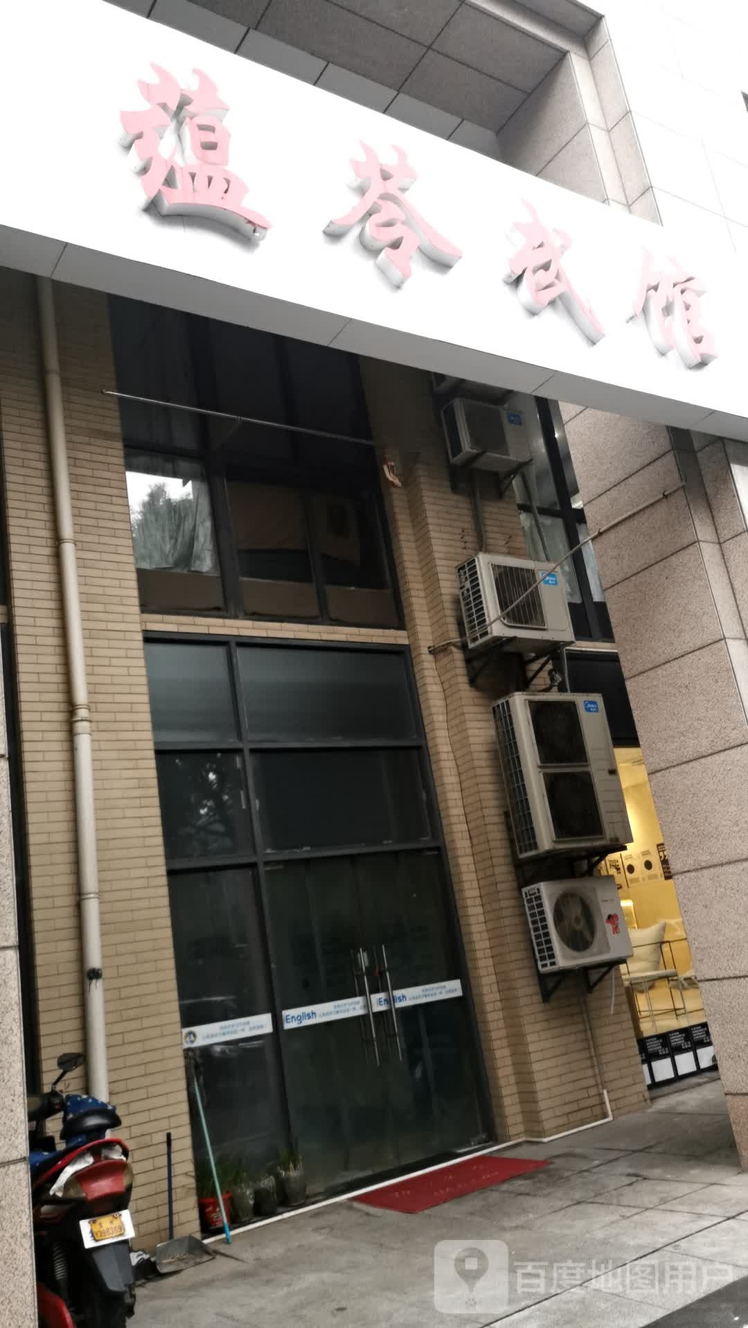 蕴苓武官