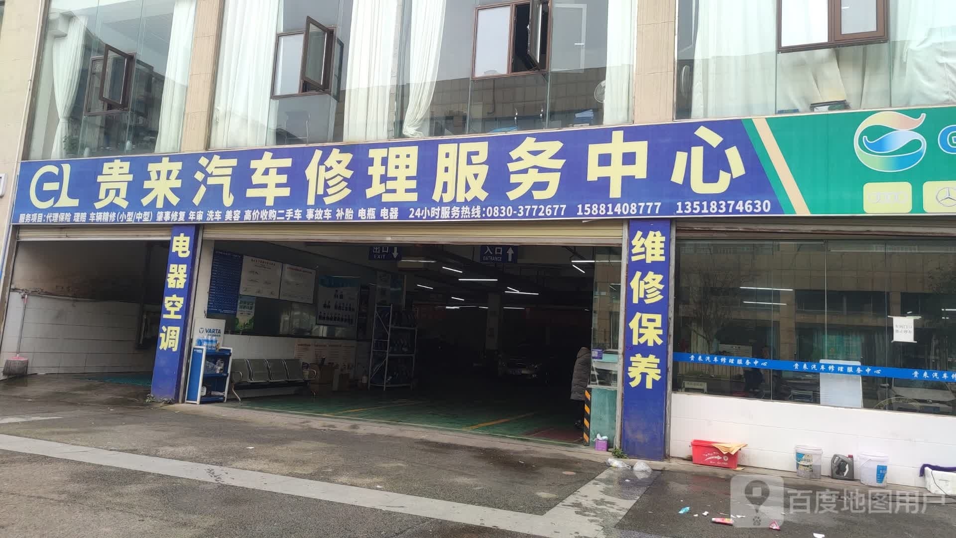 贵来汽车修理服务部