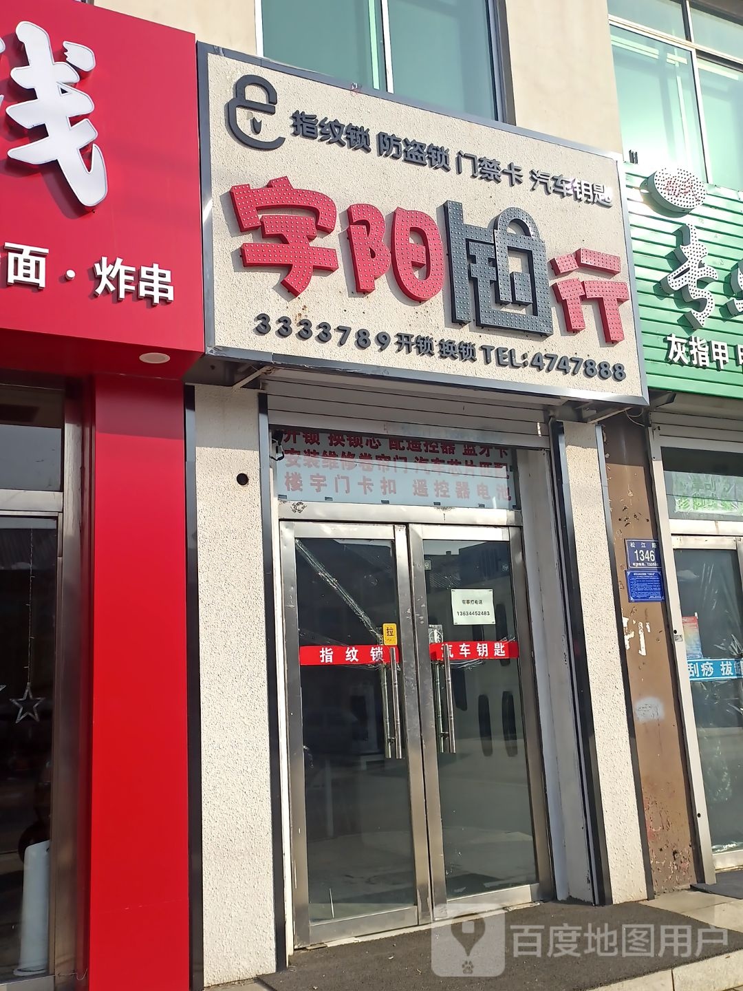 宇阳锁行
