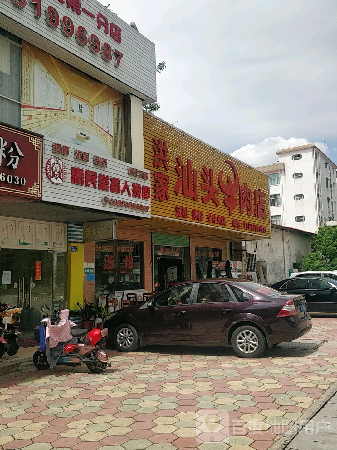 惠民堂盲人按摩?中心(金宝·兴业家园店)