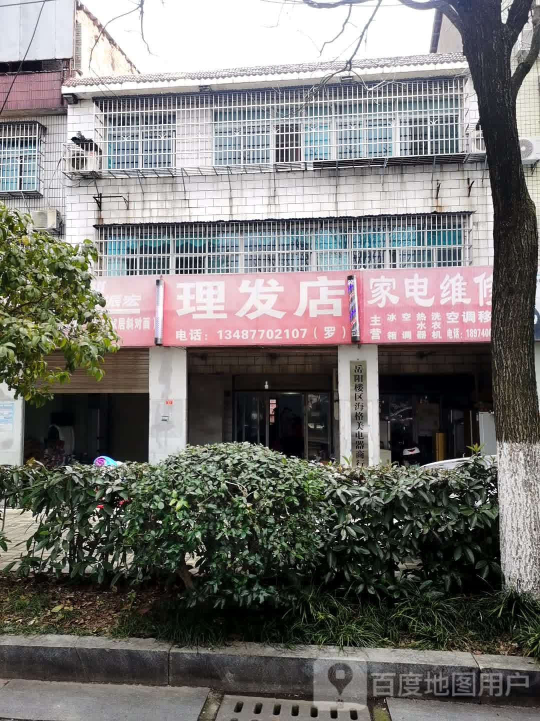 理发店举