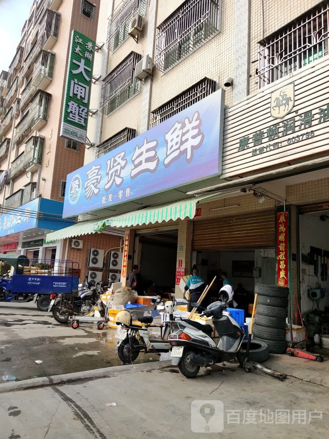 豪贤生鲜旗舰店
