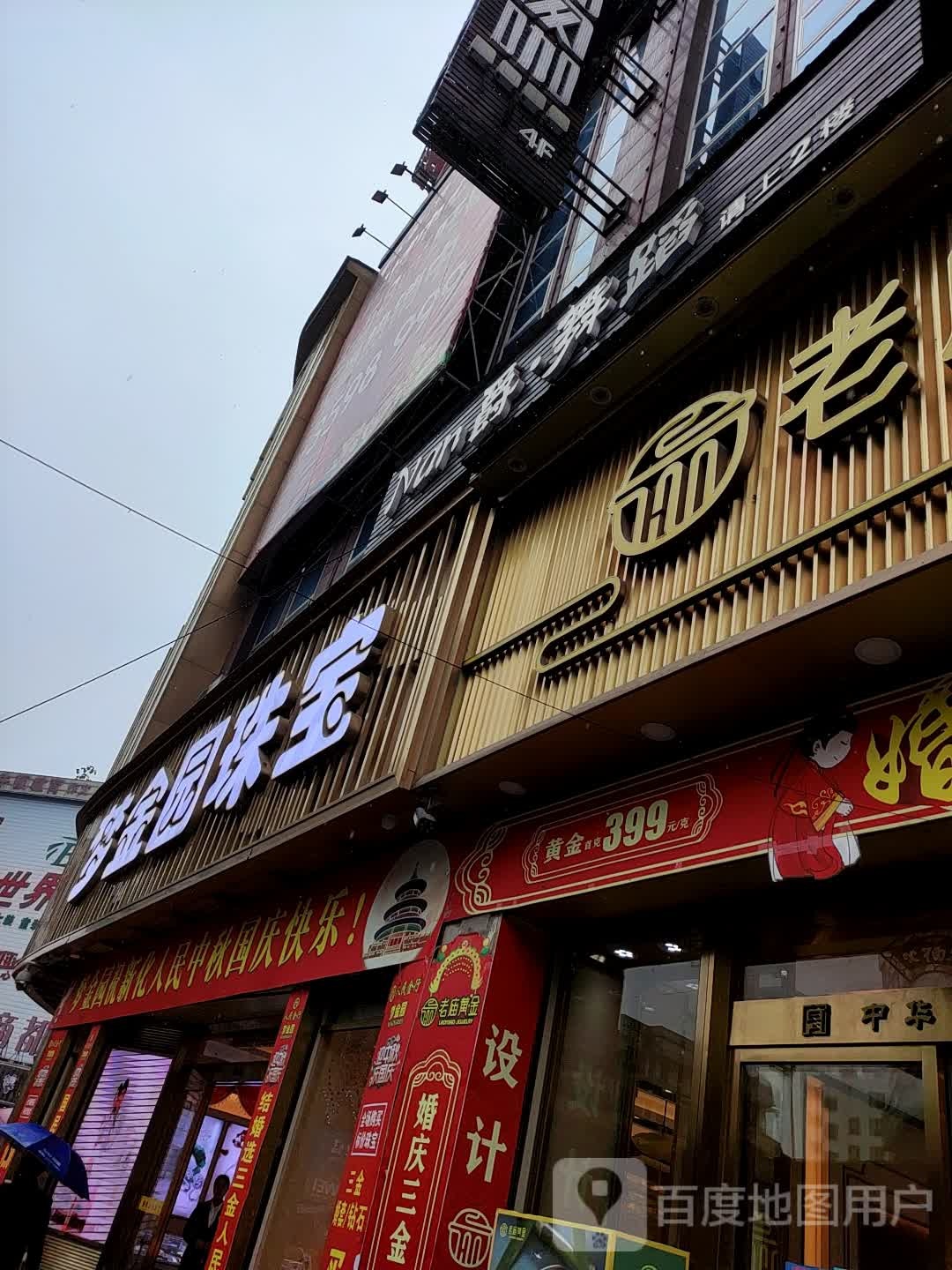 梦金园(天华中路店)