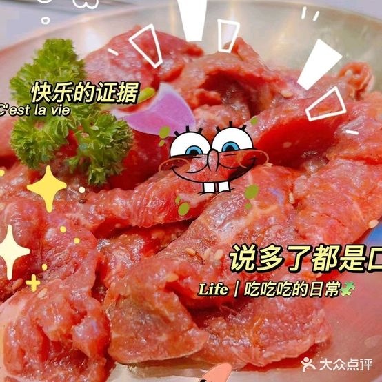 晟品东北烤肉