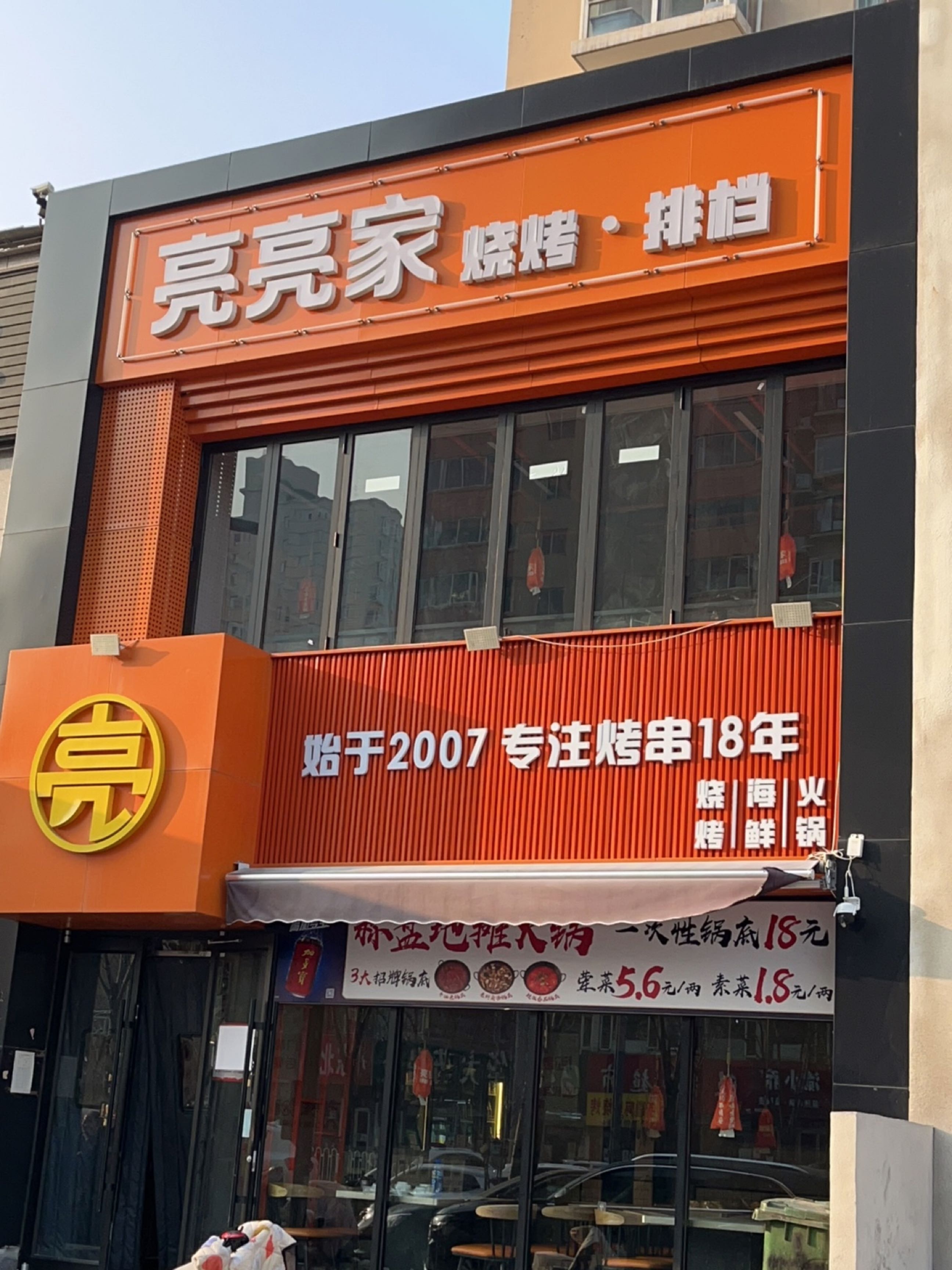 亮亮家·烧烤排档(本地人都再吃的店)
