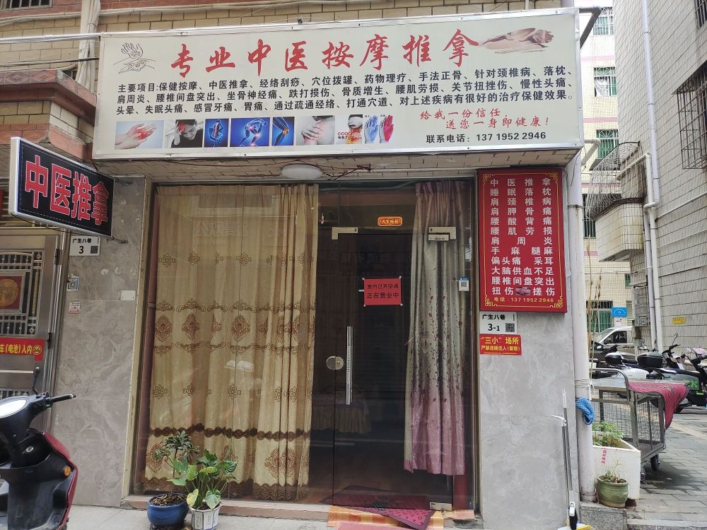 专业中医按摩推拿