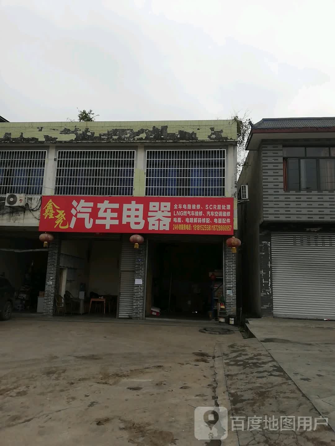 鑫尧汽车电器