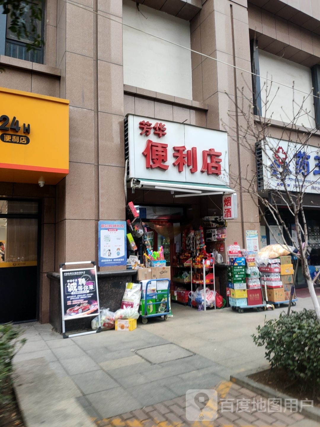 芳华便利店(金成时代广场店)