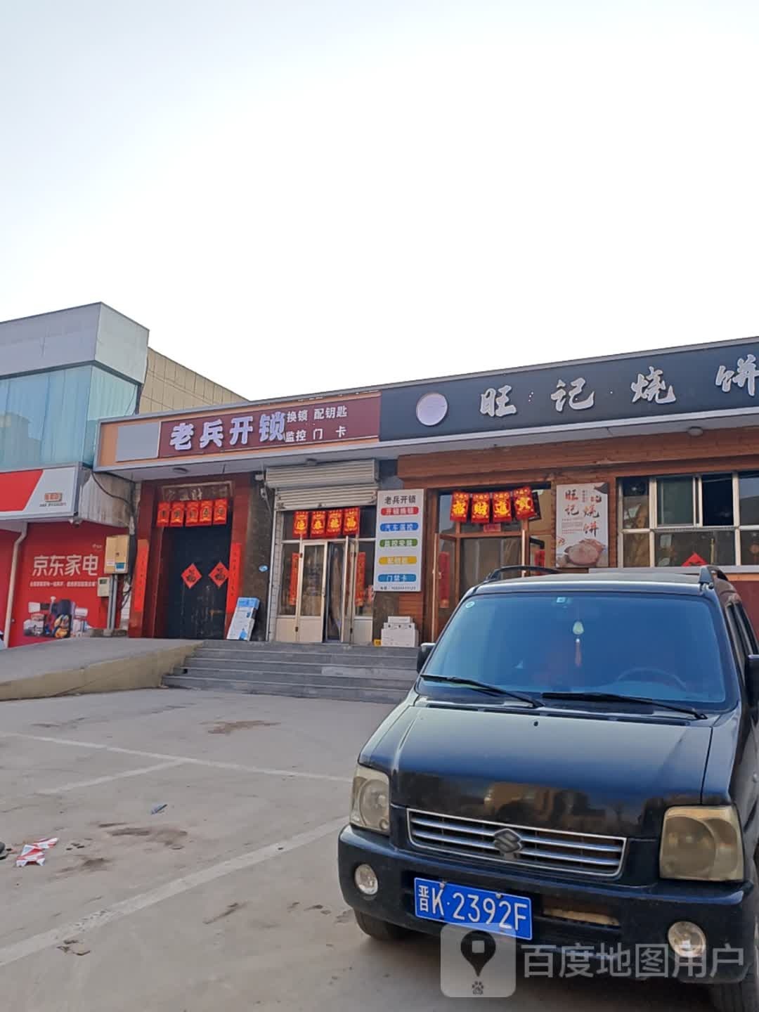 老兵开锁(昌源北路店)