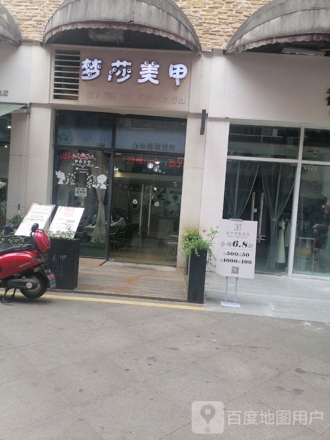 梦莎美甲(万达店)