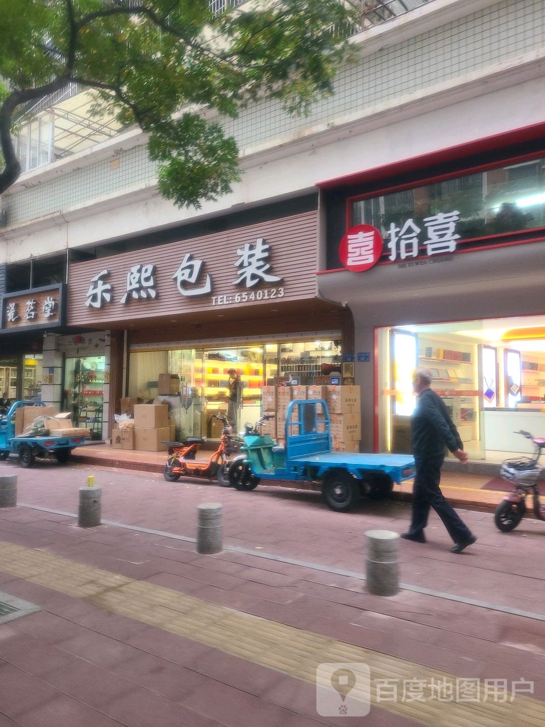 拾喜(SM城市广场店)