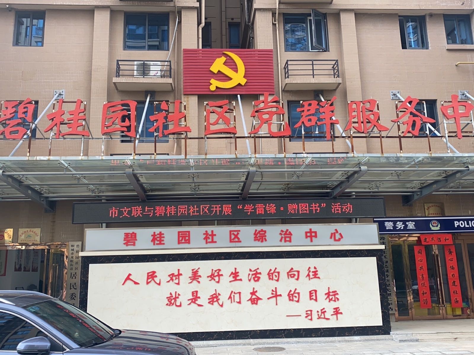 桐城市龙眠街道碧桂园社区退役军人服务站