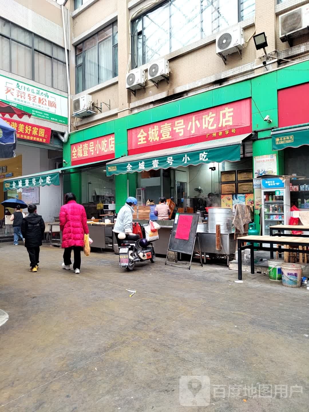 全城壹号小迟店