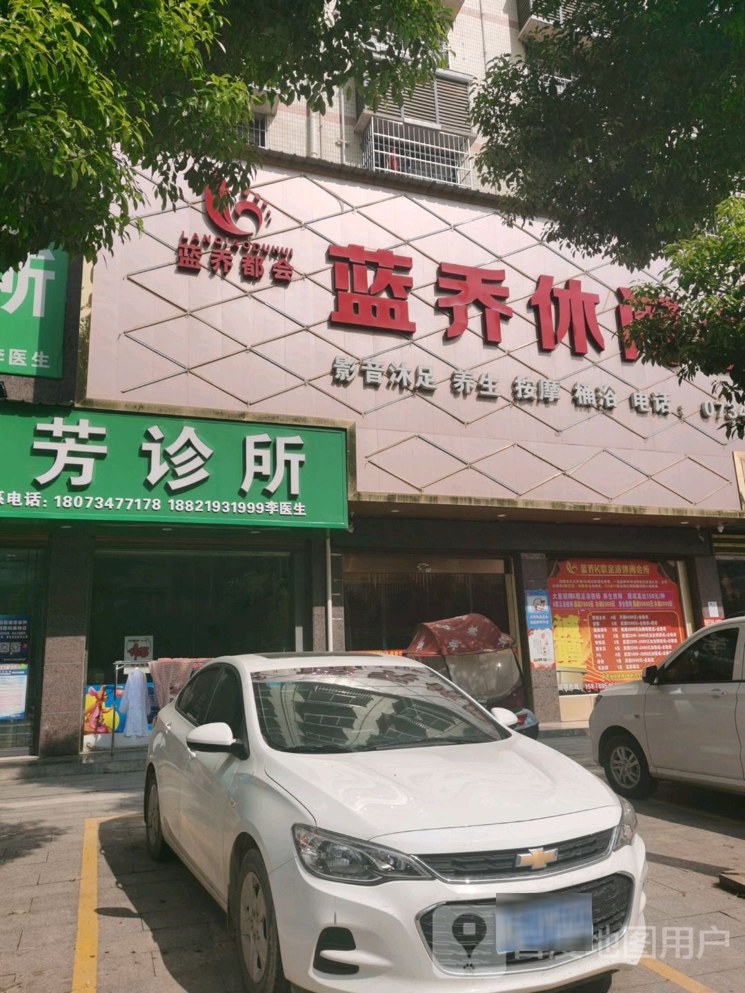 蓝乔休所闲会(南一环路店)