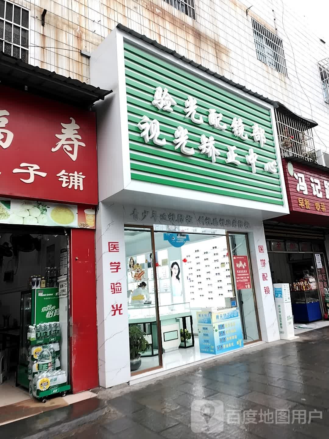 视光矫正中心