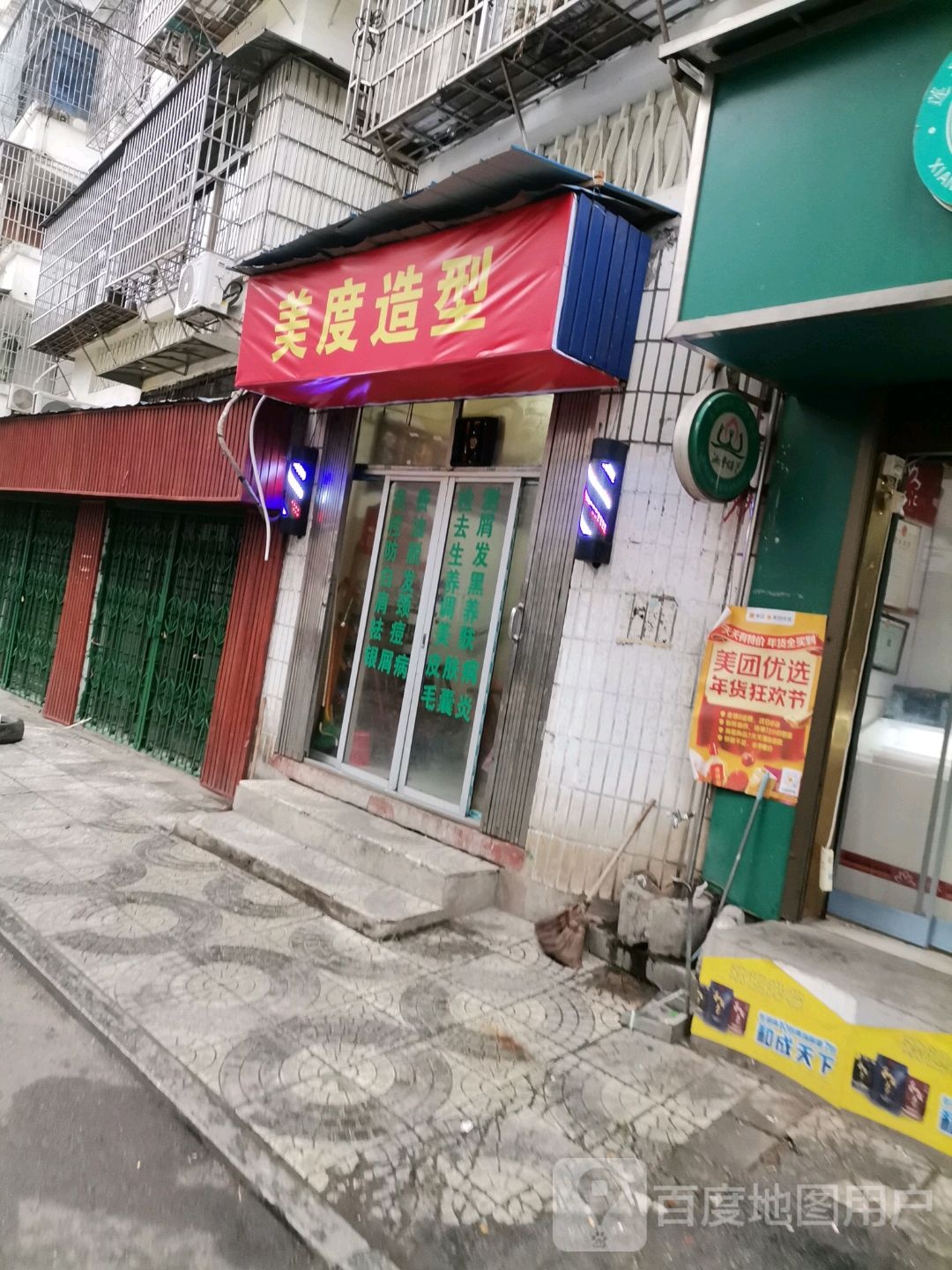 美之度造型