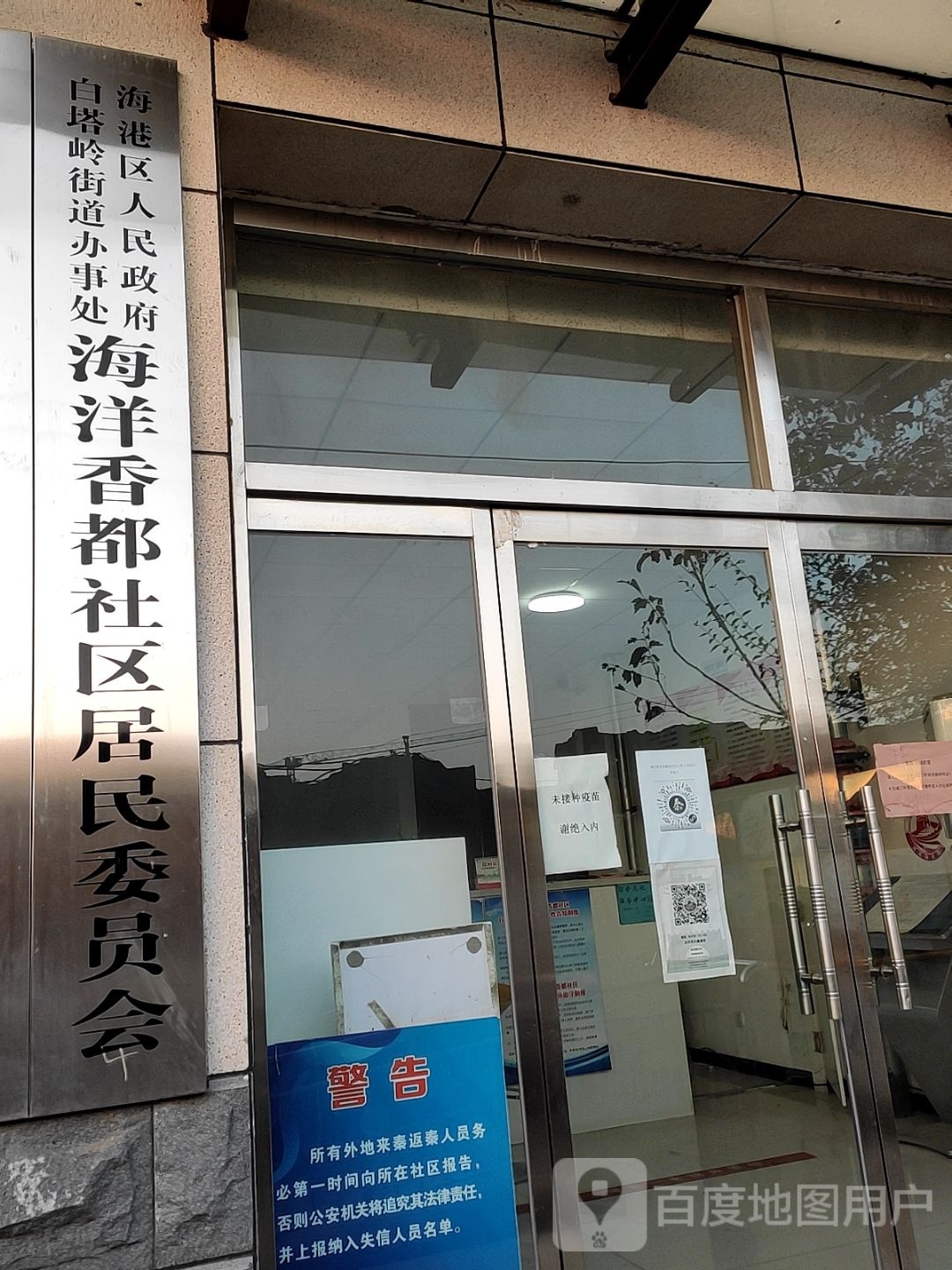 海洋香都社区居民委员会