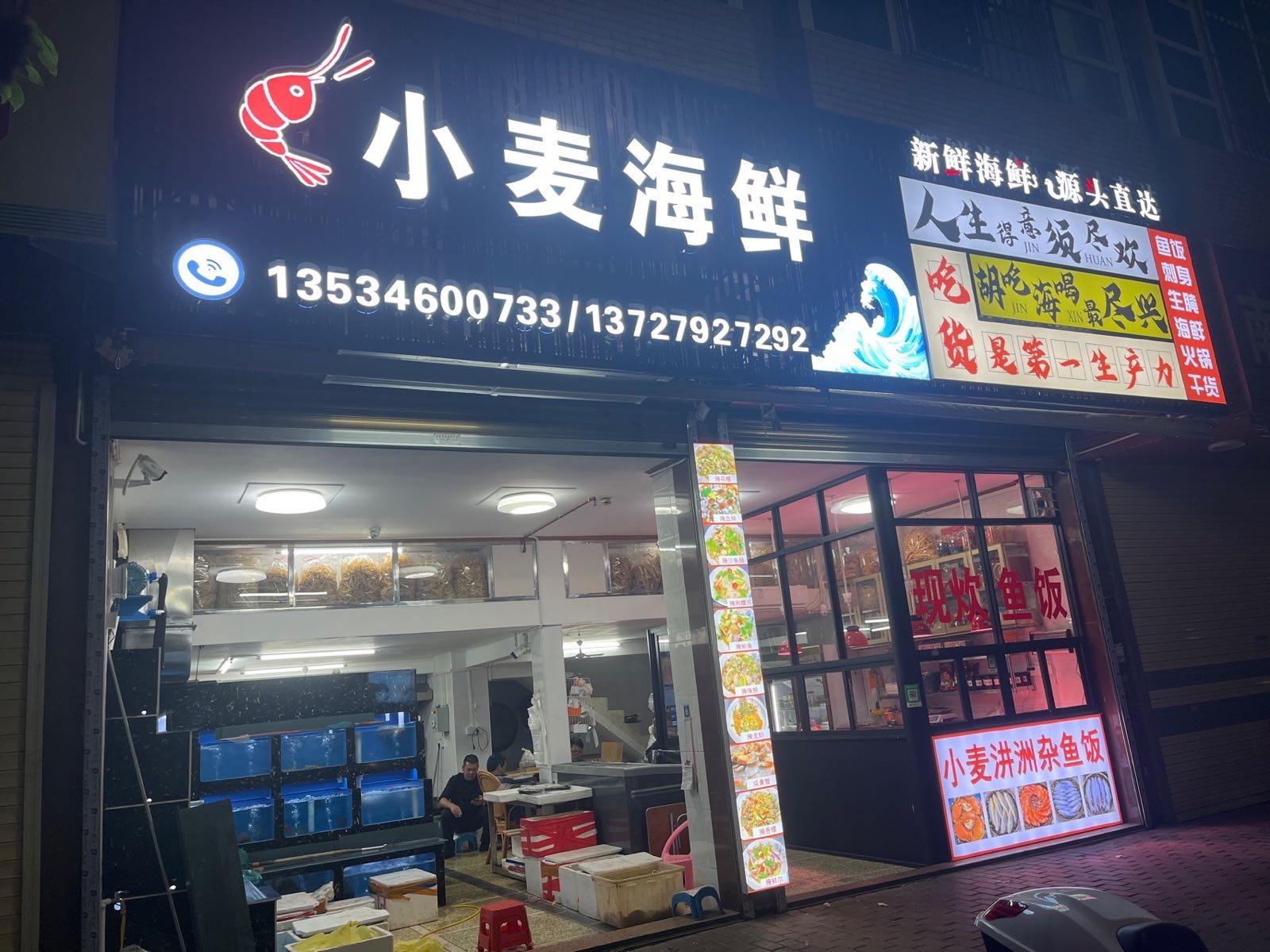 小麦海鲜