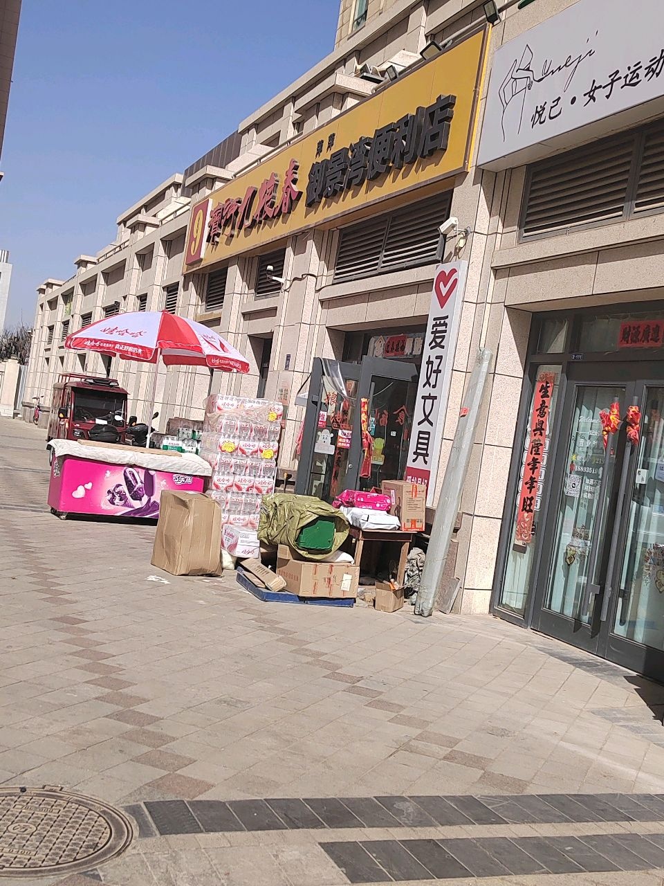 萍萍御景湾便利店