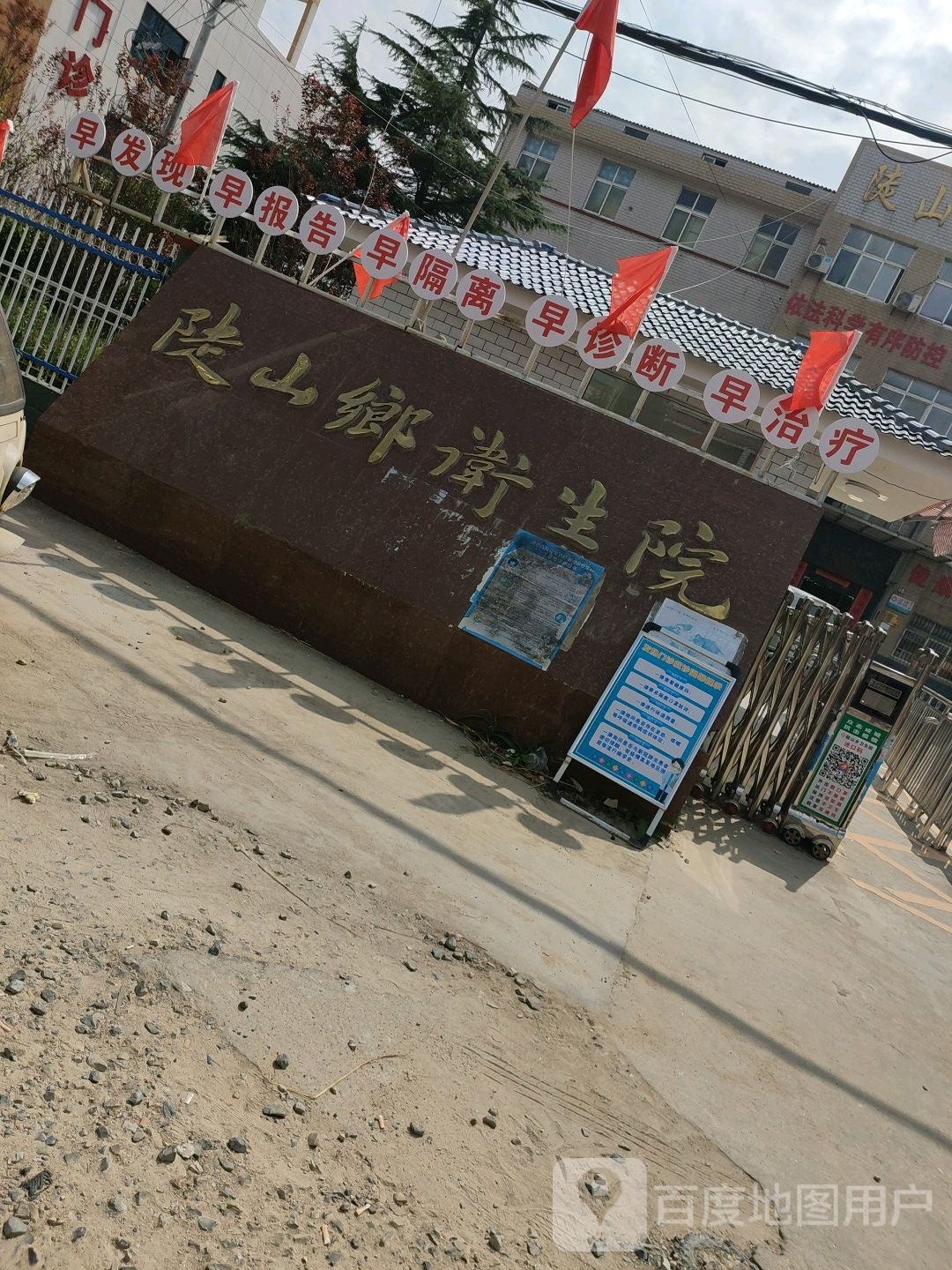 孝昌县陡山乡卫生院