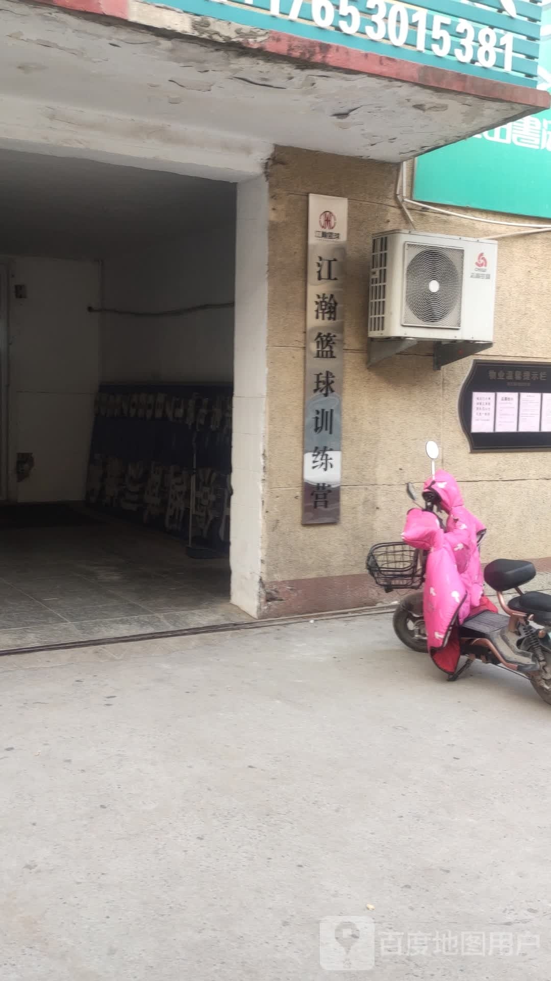 江瀚篮球训练营(烟厂校区)