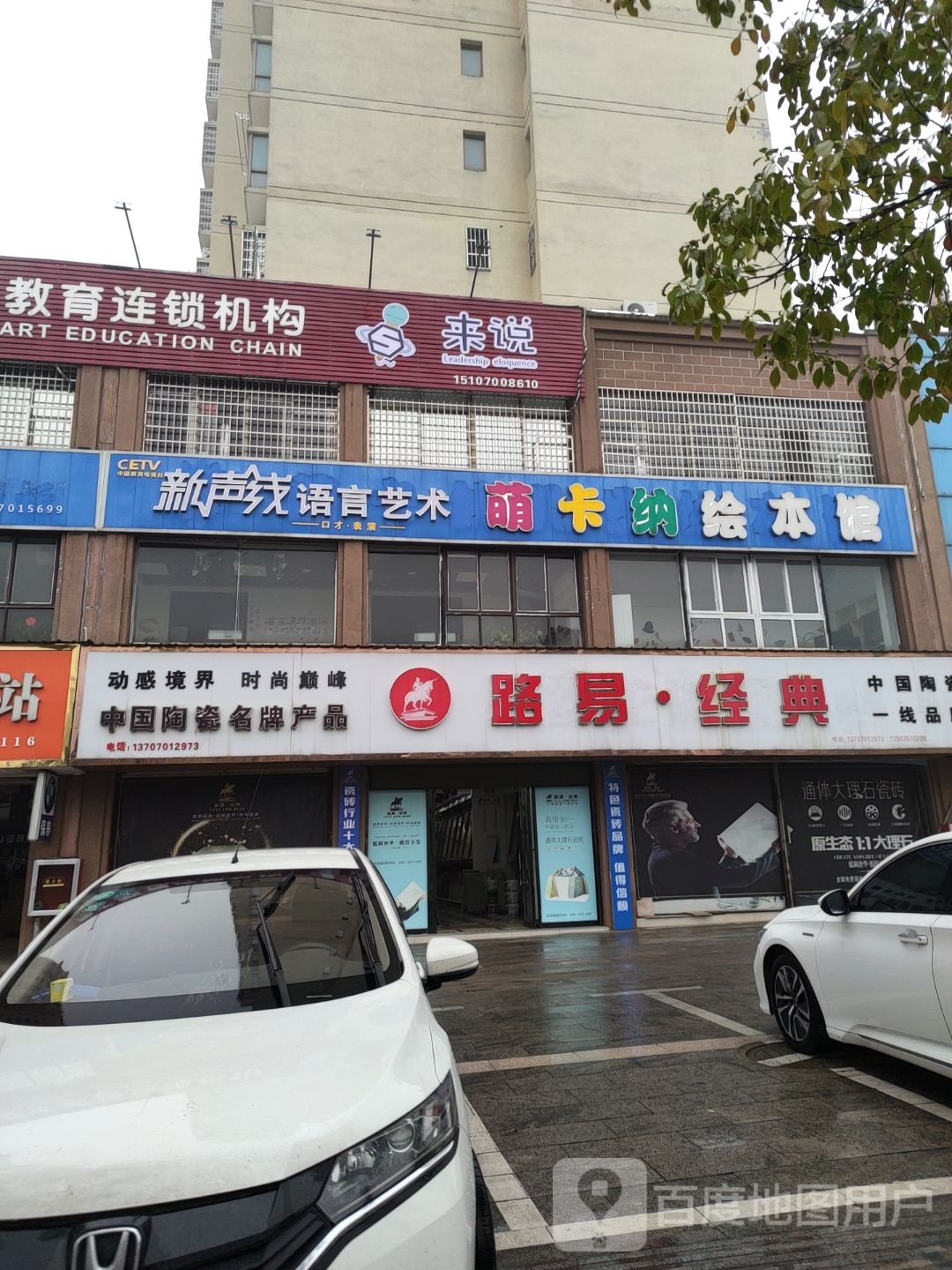 萌卡纳儿童绘本馆(泰盛居汽车售后店)