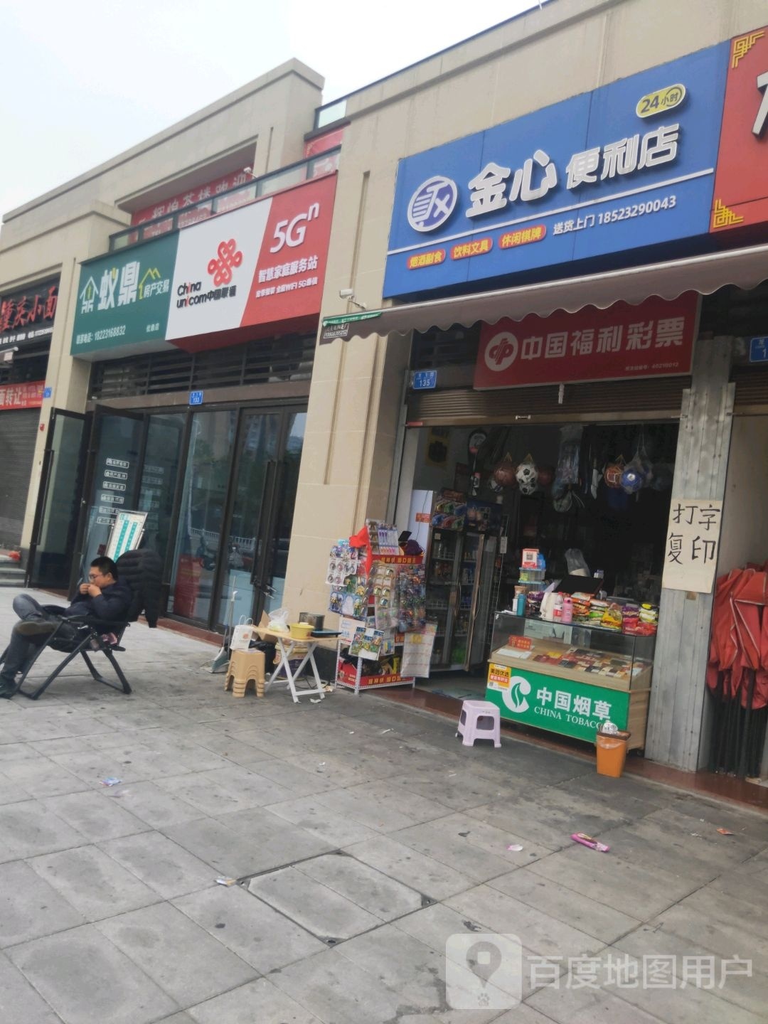 金心便利店