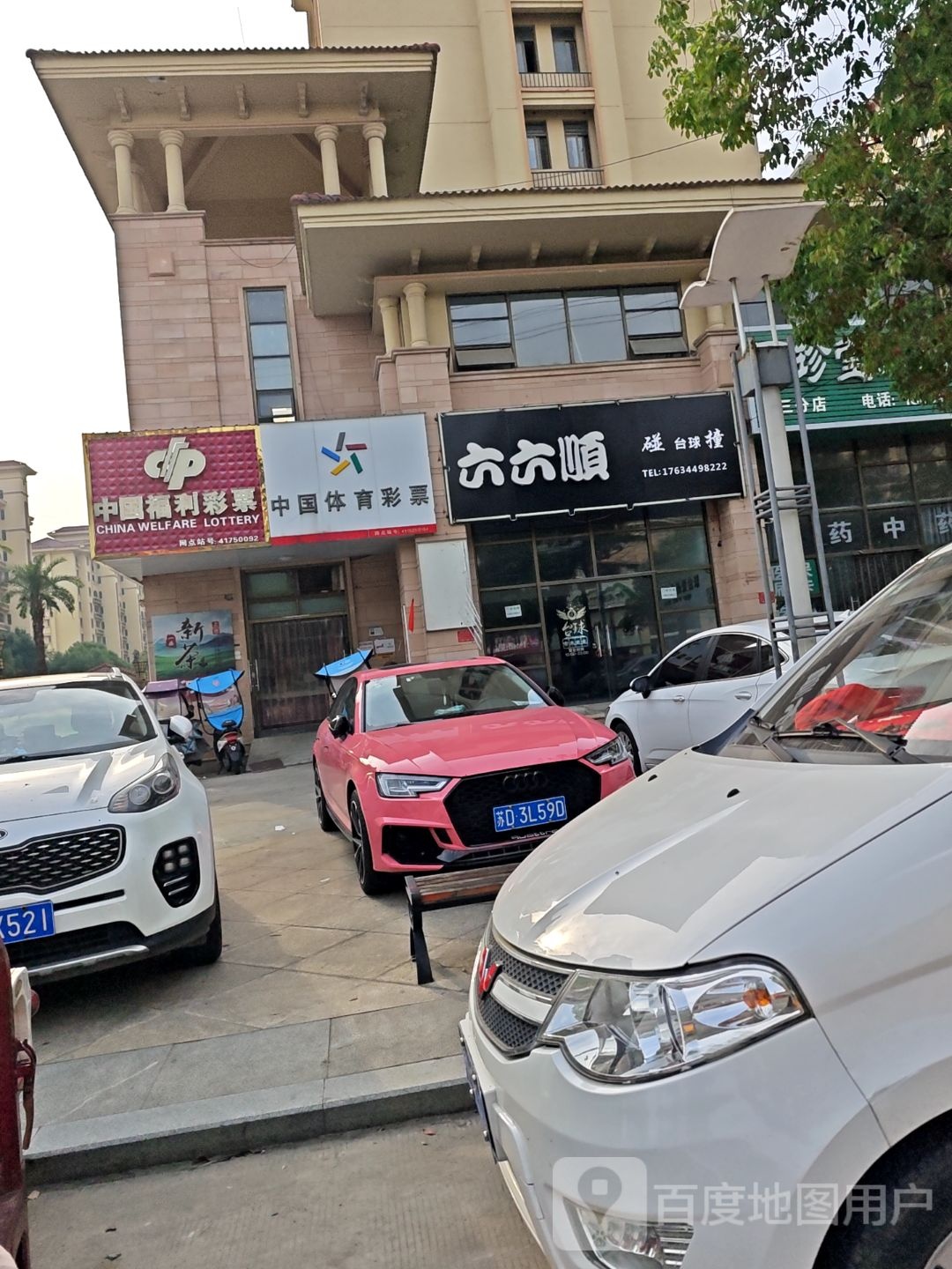 六六顺(成功大道店)