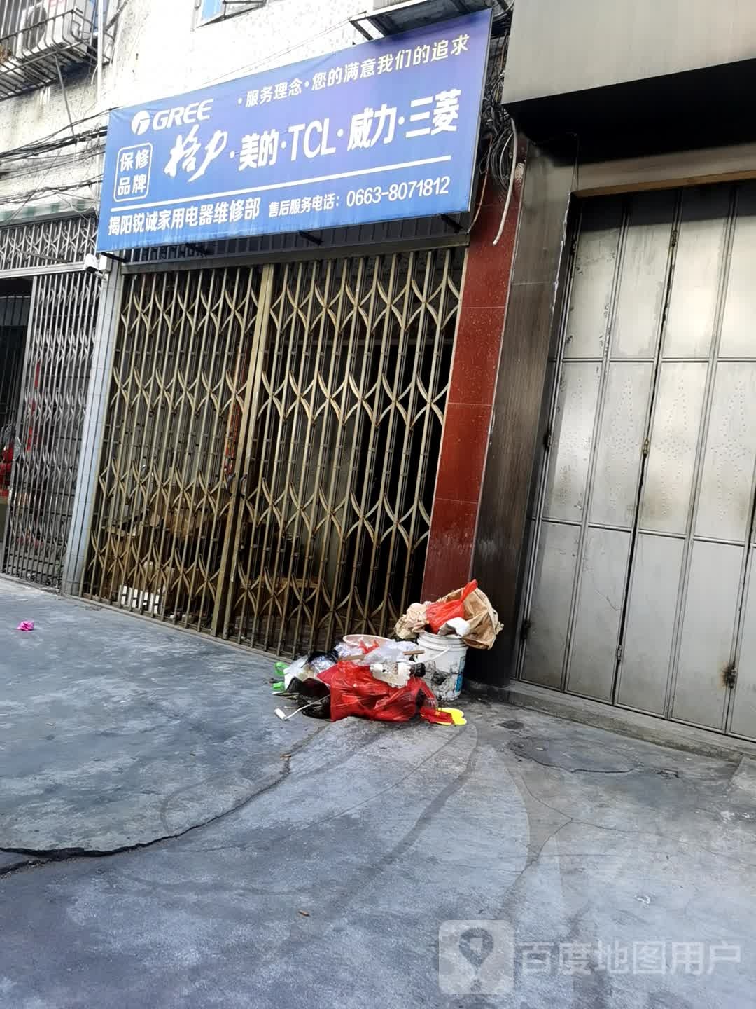 锐诚家用电器微信部