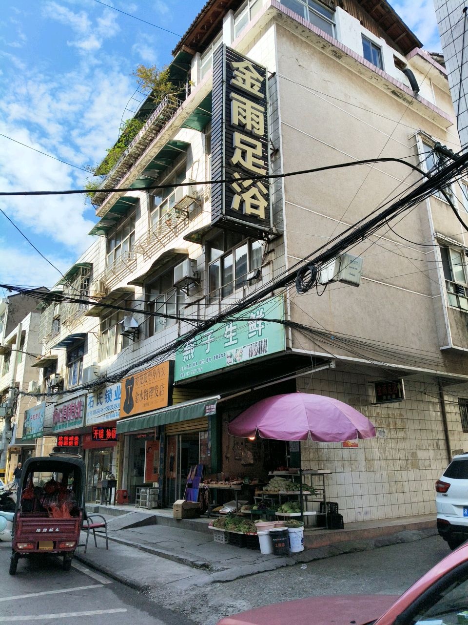 金水路理发