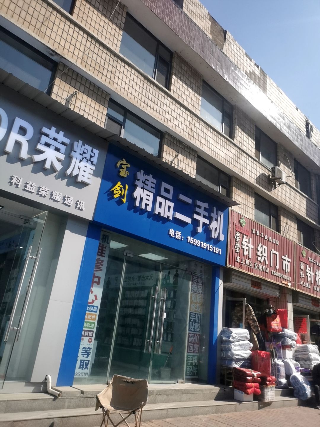 精品二手机