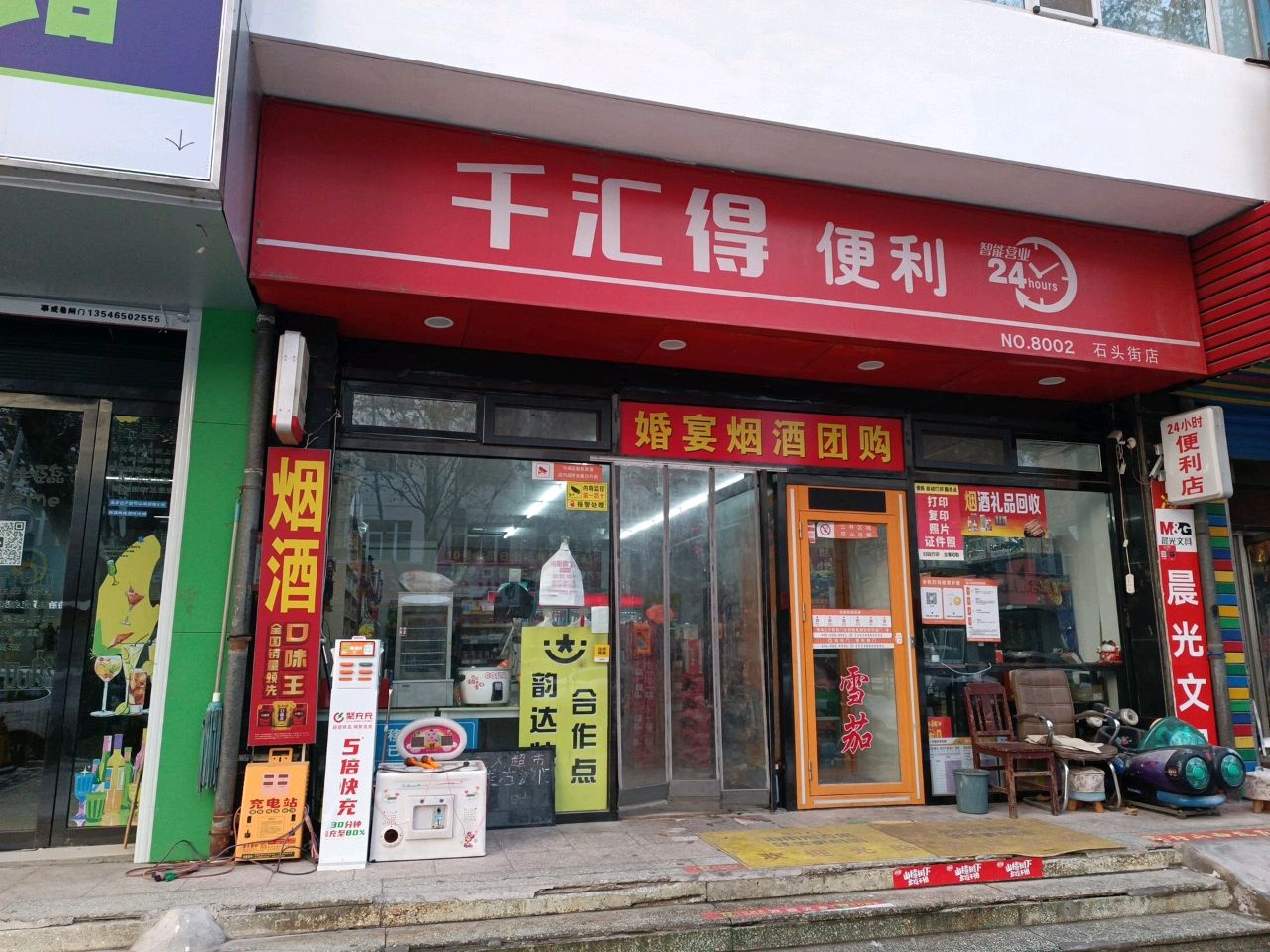 千汇得便利(石头街店)