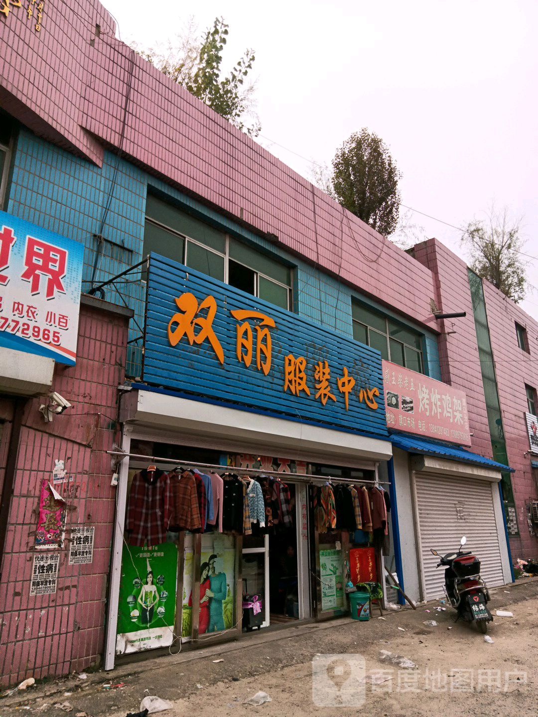 双丽服装中心