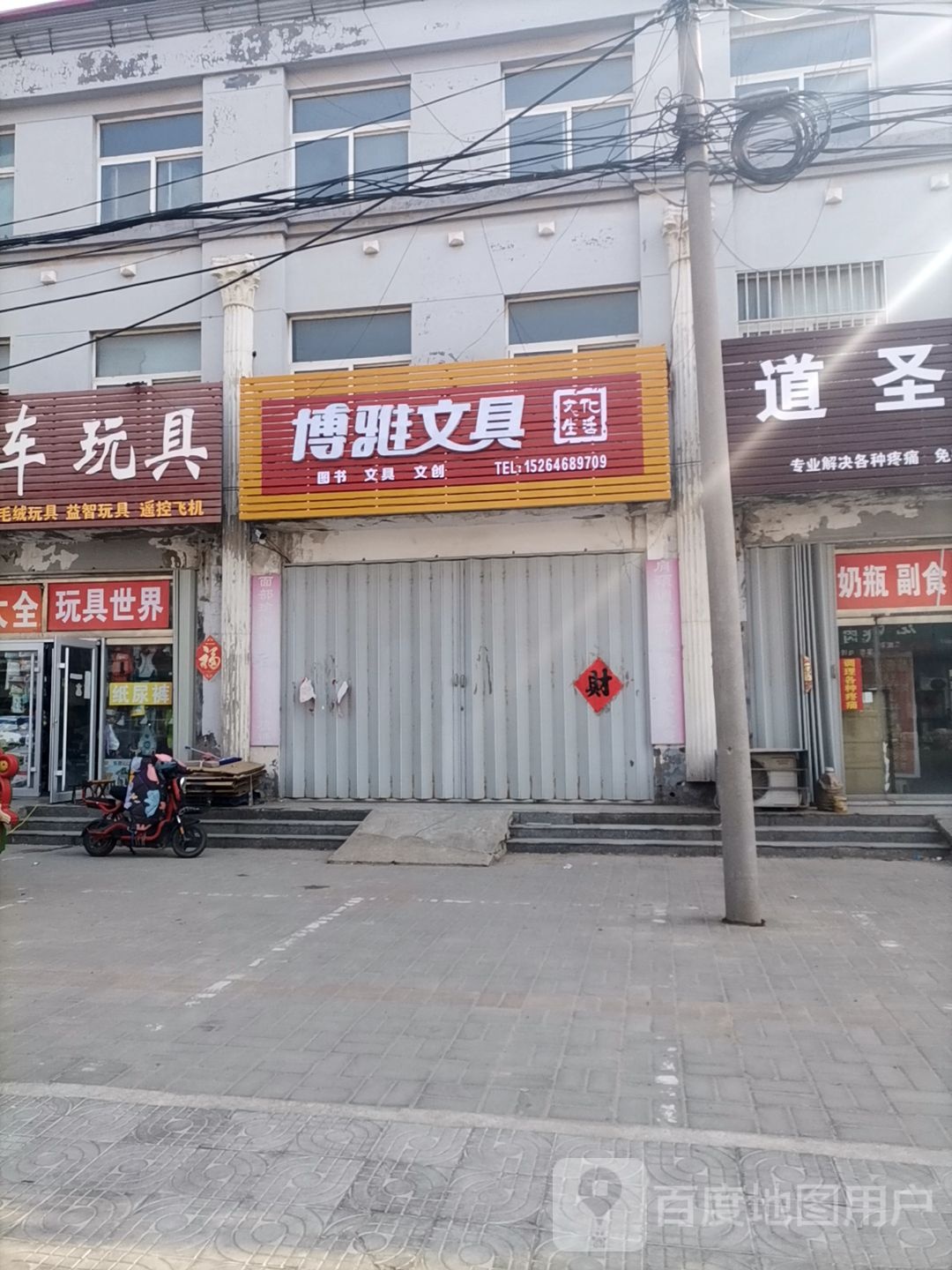 博雅文具(新兴路店)