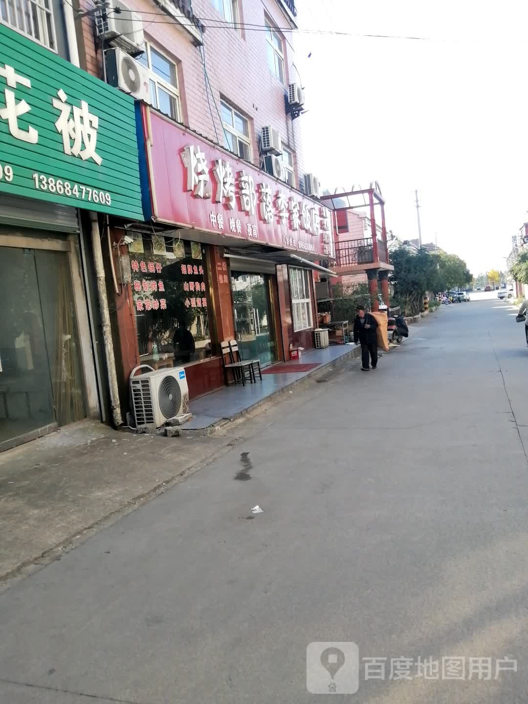 离家饭店