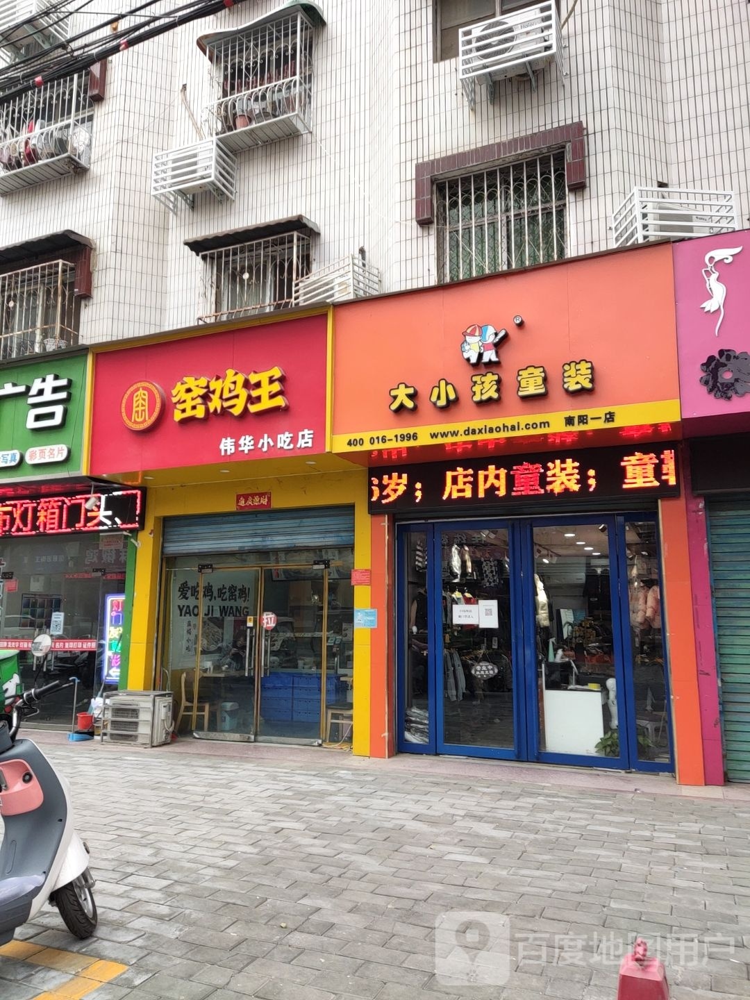 大小孩童装折扣店(工农分店)