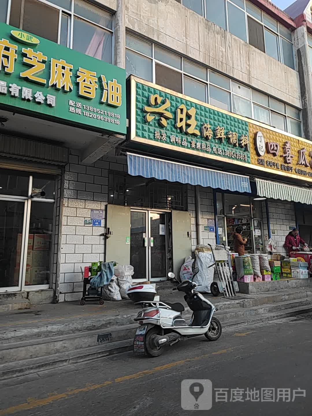 兴旺海鲜调料